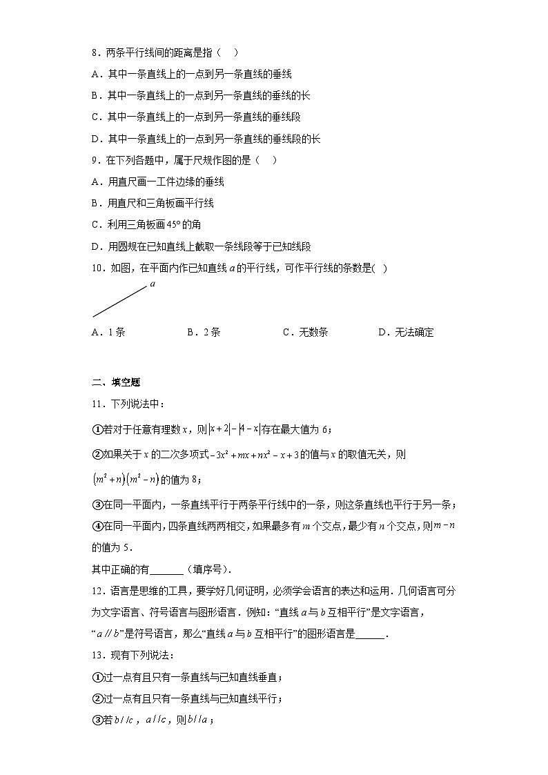 5.2.1平行线 同步练习 七年级数学下册人教版第2页