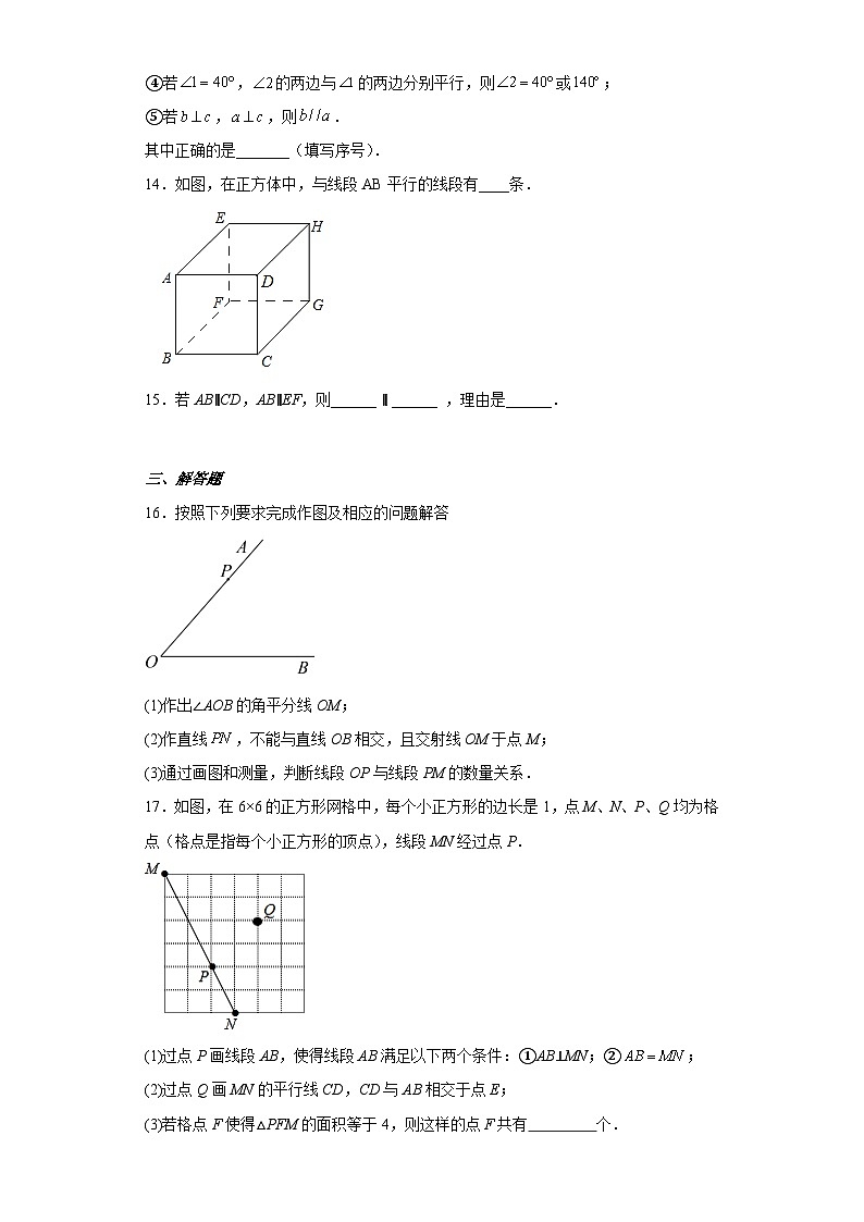 5.2.1平行线 同步练习 七年级数学下册人教版第3页