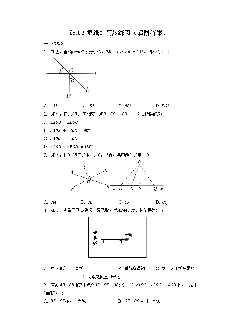 5.1.2垂线 同步练习 人教版七年级数学下册第1页