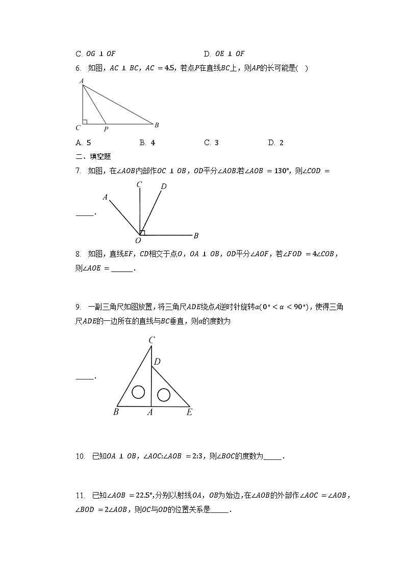 5.1.2垂线 同步练习 人教版七年级数学下册第2页