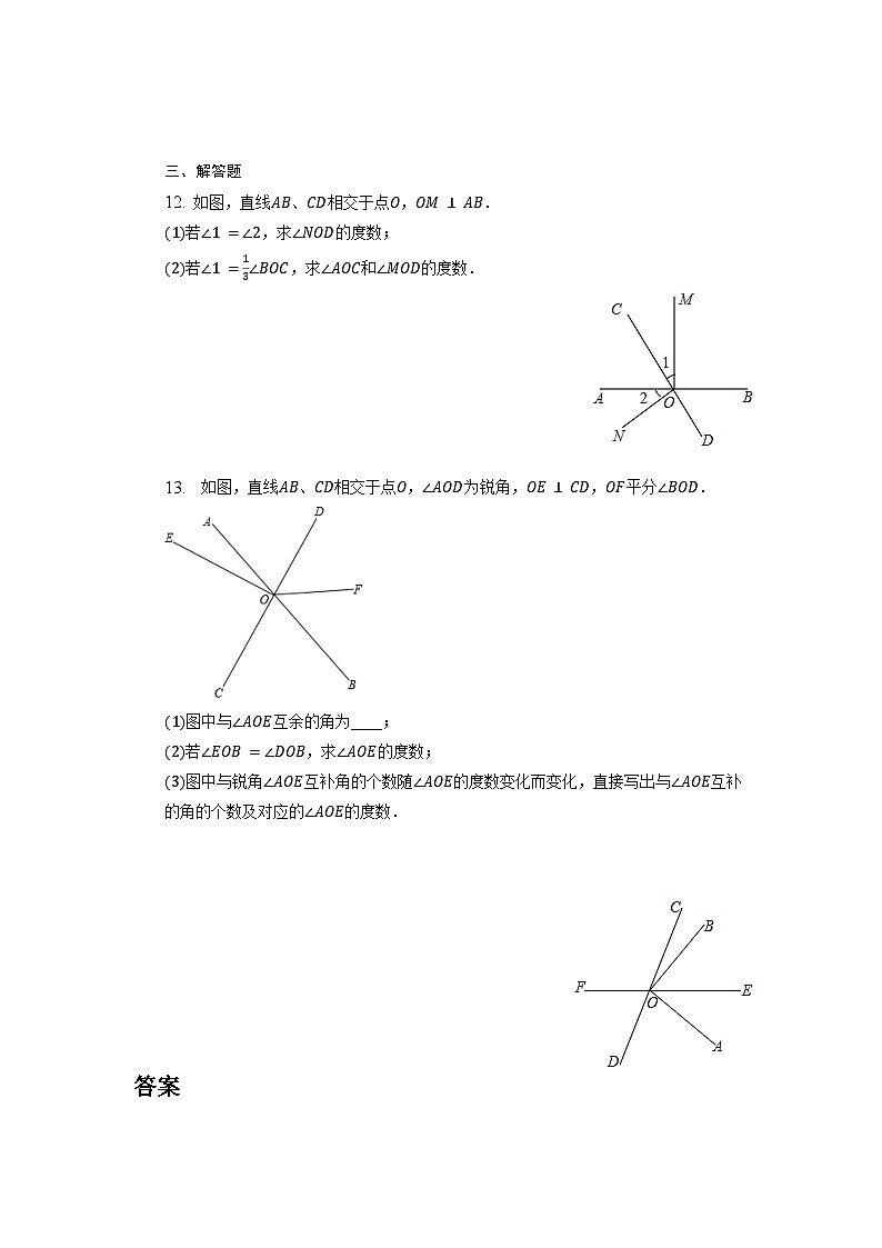 5.1.2垂线 同步练习 人教版七年级数学下册第3页