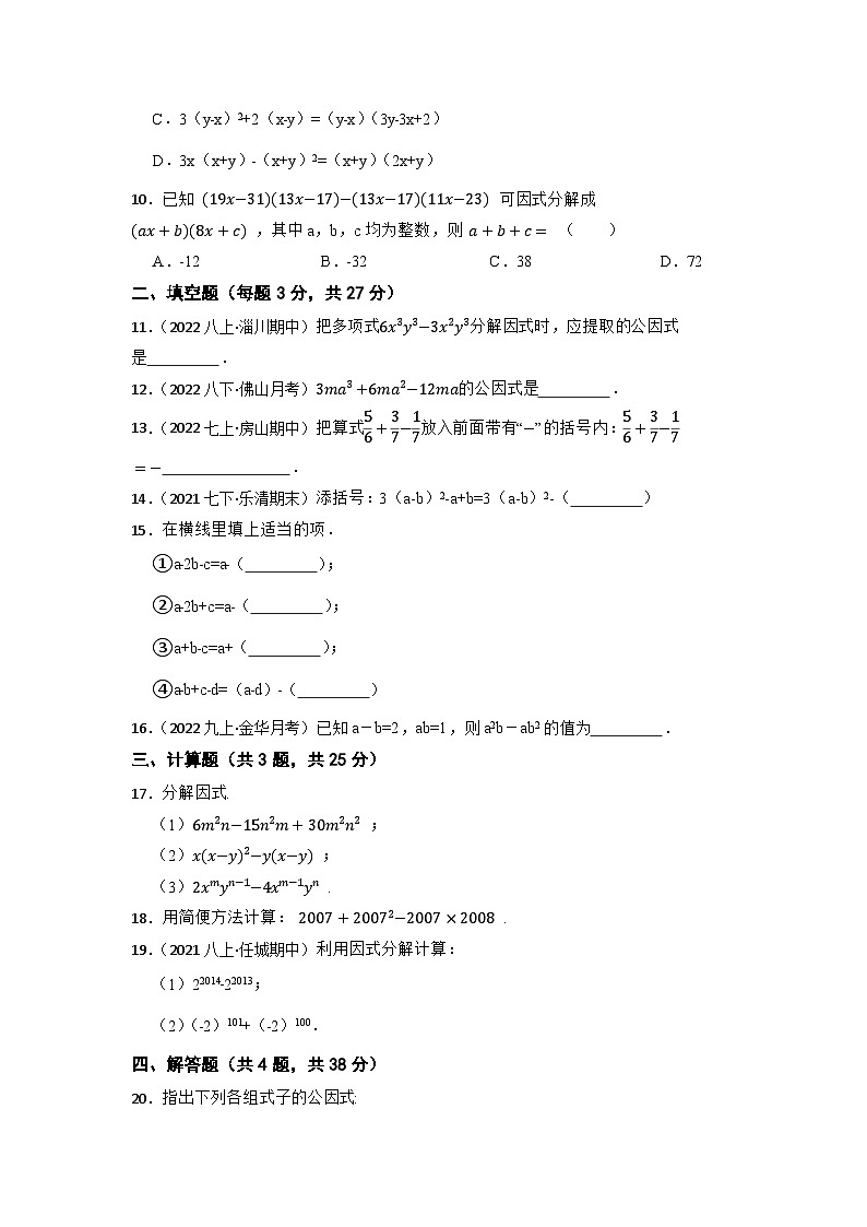 4.2提取公因式同步练习浙教版数学七年级下册第2页