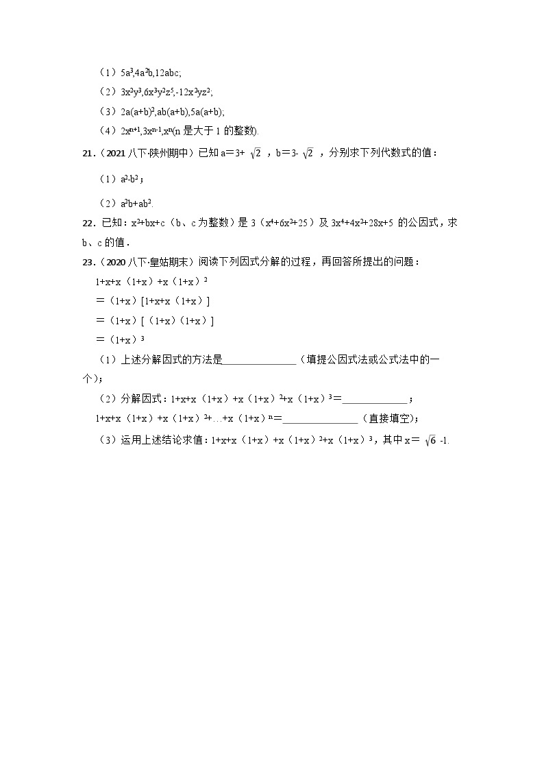 4.2提取公因式同步练习浙教版数学七年级下册03