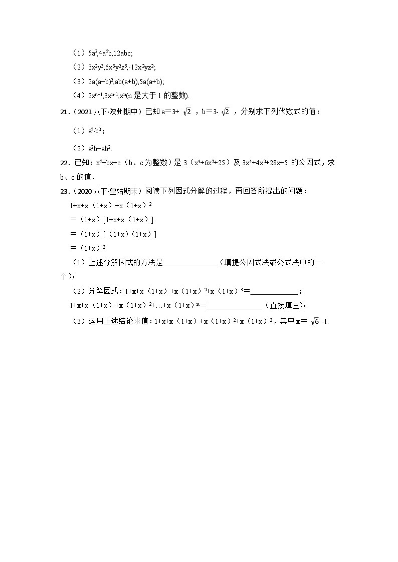 4.2提取公因式同步练习浙教版数学七年级下册第3页