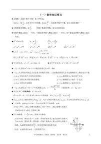 中考数学知识要点冲刺宝典