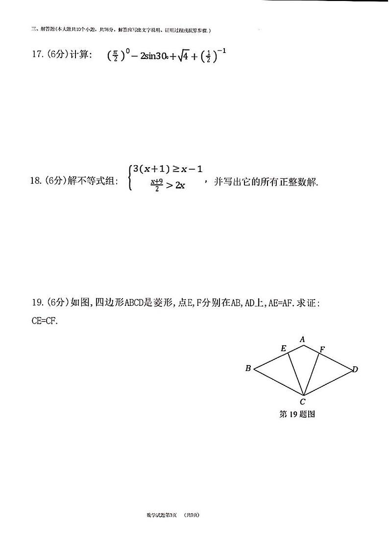 2023年济南市历城区初三数学三模试题第3页