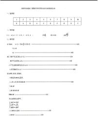 2023年济南市历城区初三数学三模答案解析