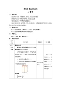 北师大版七年级上册3.3 整式教案设计