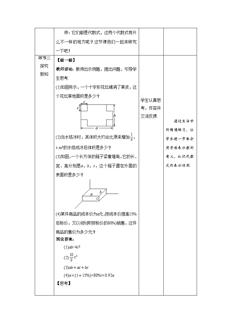 北师大版七年级数学上册《整式》示范课教学设计第2页