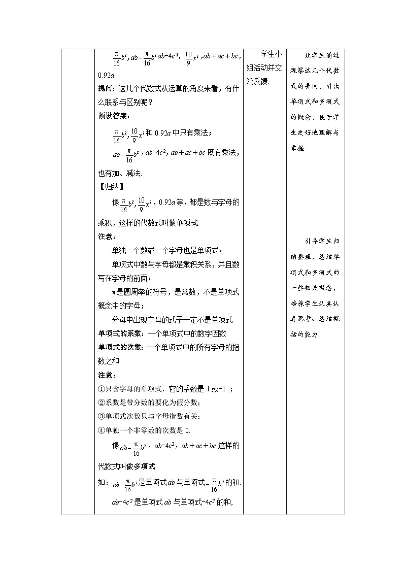 北师大版七年级数学上册《整式》示范课教学设计第3页