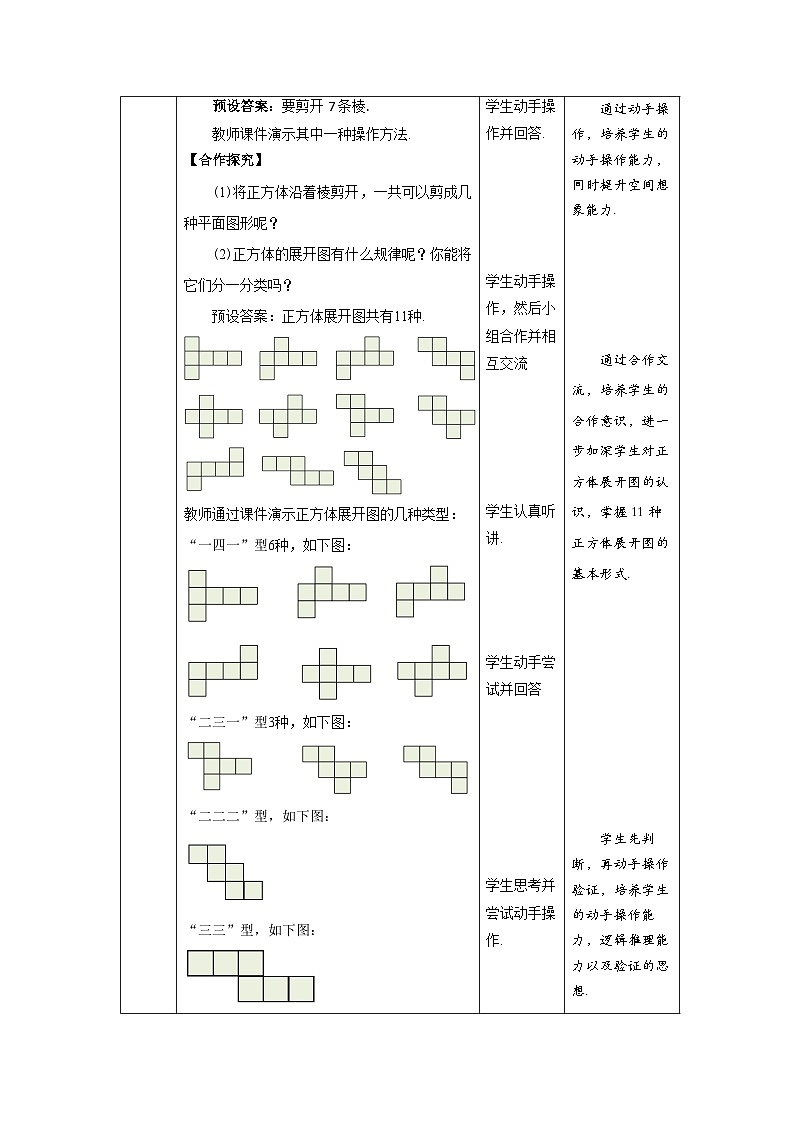 北师大版七年级数学上册《展开与折叠》第1课时示范课教学设计第2页