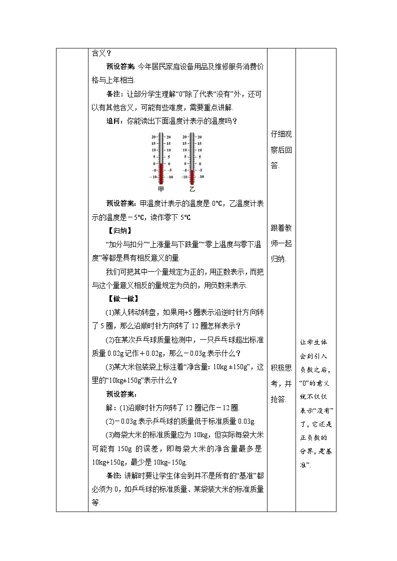 北师大版七年级数学上册《有理数》示范课教学设计03