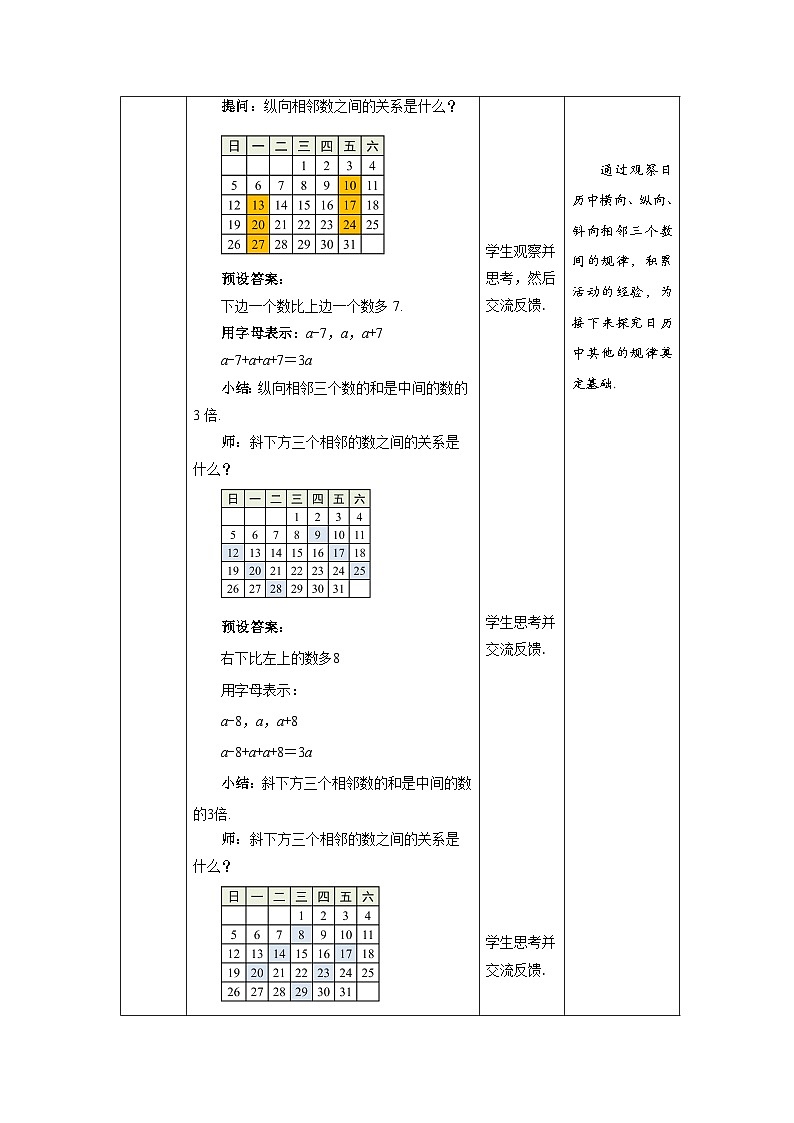 北师大版七年级数学上册《探索与表达规律》示范课教学设计第2页