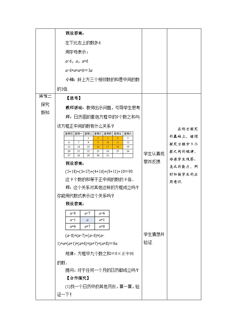 北师大版七年级数学上册《探索与表达规律》示范课教学设计第3页
