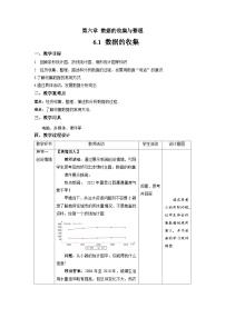 初中数学北师大版七年级上册6.1 数据的收集教案