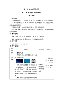 数学第一章 丰富的图形世界1.1 生活中的立体图形第2课时教学设计及反思