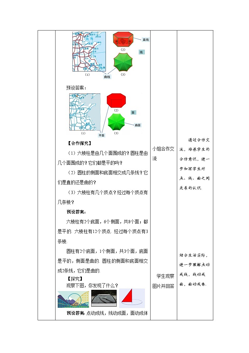 北师大版七年级数学上册《生活中的立体图形》第2课时示范课教学设计第3页
