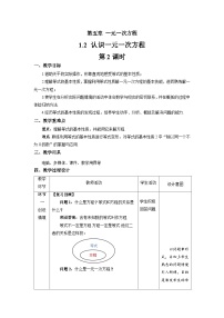 初中数学北师大版七年级上册5.1 认识一元一次方程第2课时教学设计