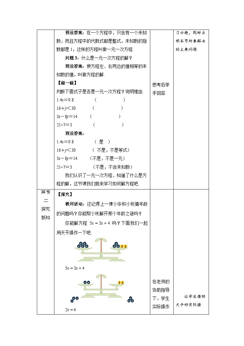 北师大版七年级数学上册《认识一元一次方程》第2课时示范课教学设计第2页