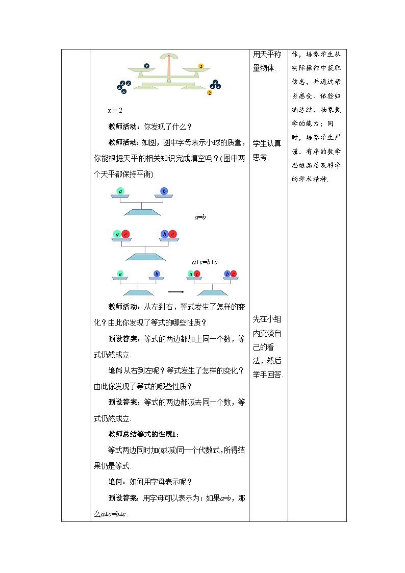 北师大版七年级数学上册《认识一元一次方程》第2课时示范课教学设计第3页