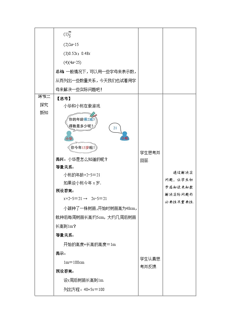 北师大版七年级数学上册《认识一元一次方程》第1课时示范课教学设计第2页