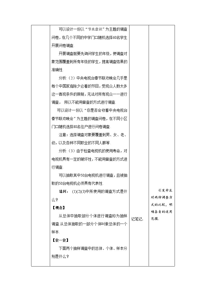 北师大版七年级数学上册《普查和抽样调查》示范课教学设计03