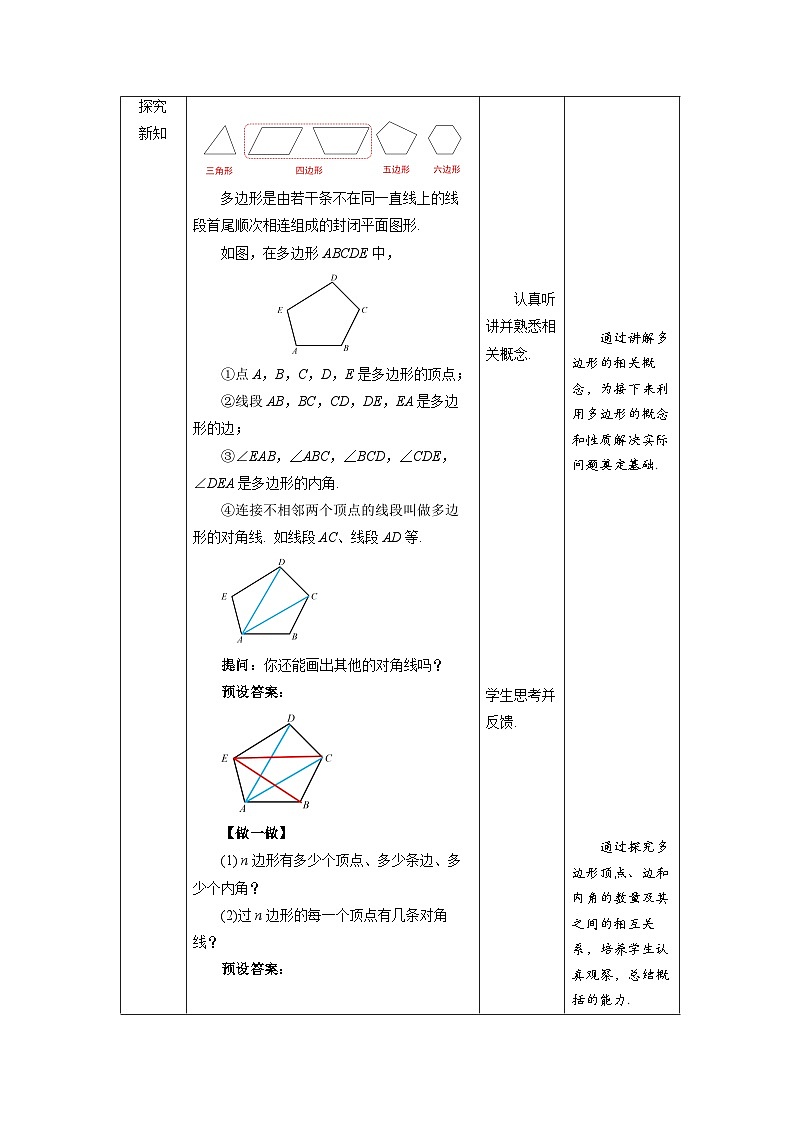 北师大版七年级数学上册《多边形和圆的初步认识》示范课教学设计第2页