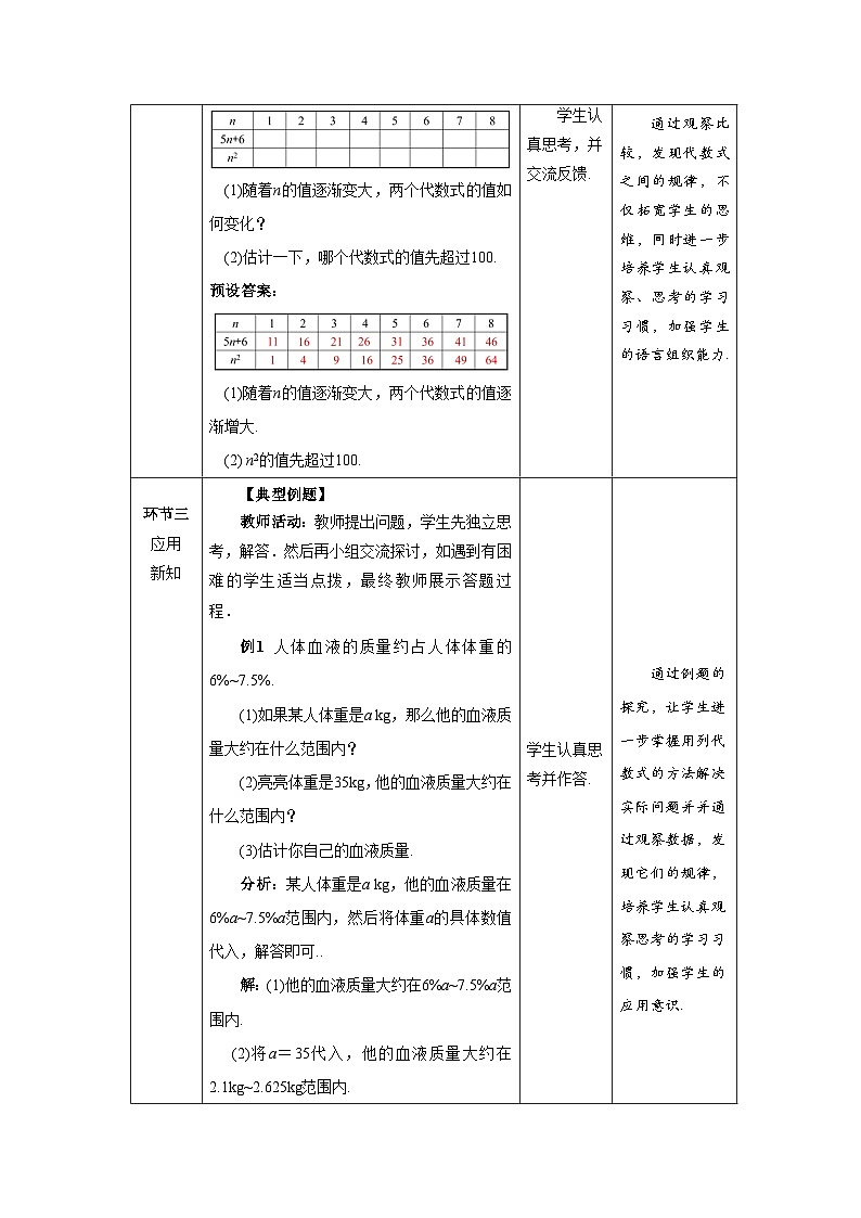 北师大版七年级数学上册《代数式》第2课时示范课教学设计第3页