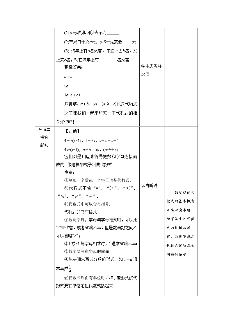 北师大版七年级数学上册《代数式》第1课时示范课教学设计第2页