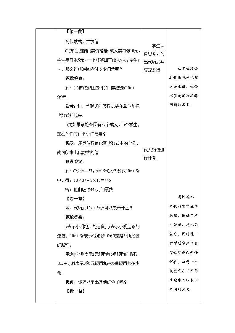北师大版七年级数学上册《代数式》第1课时示范课教学设计第3页