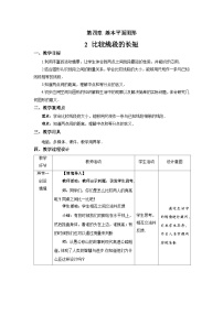 初中数学北师大版七年级上册4.2 比较线段的长短教学设计