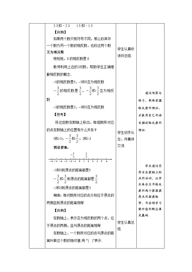 北师大版七年级数学上册《3绝对值》示范课教学设计02
