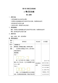 数学3.4 整式的加减第2课时教案