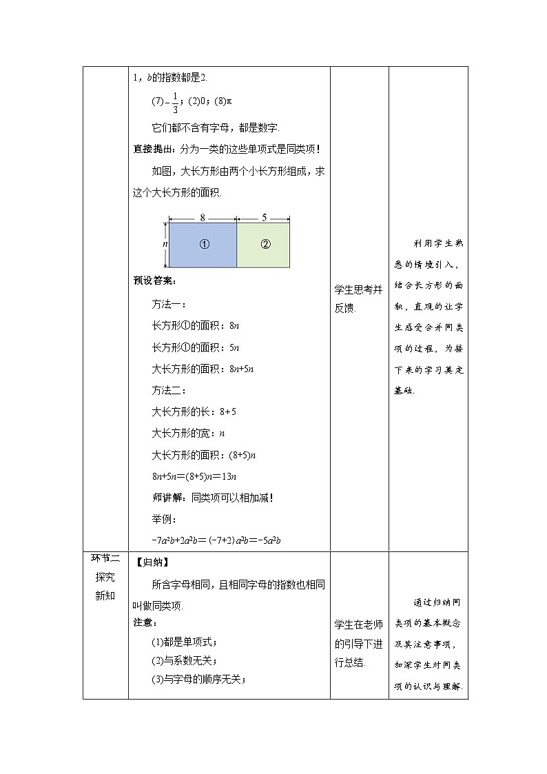 北师大版七年级数学上册《整式的加减》第1课时示范课教学设计第2页
