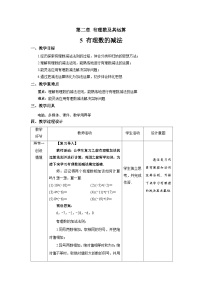 北师大版七年级上册2.5 有理数的减法教案设计