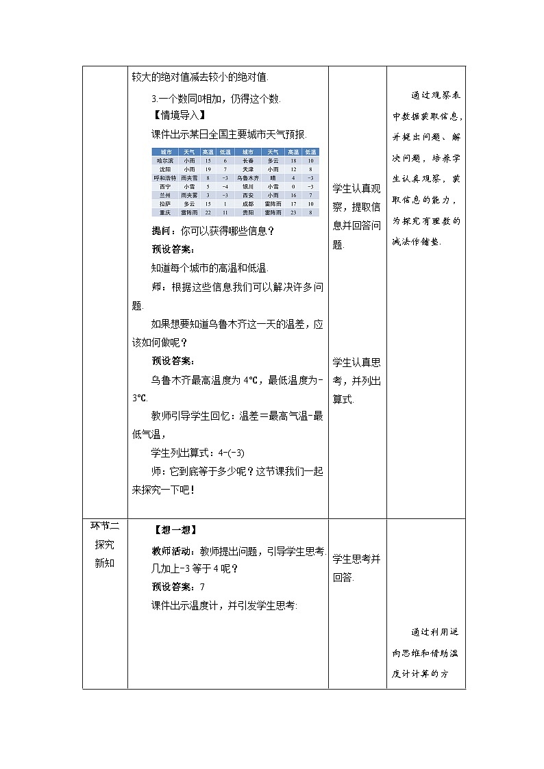 北师大版七年级数学上册《有理数的减法》示范课教学设计第2页