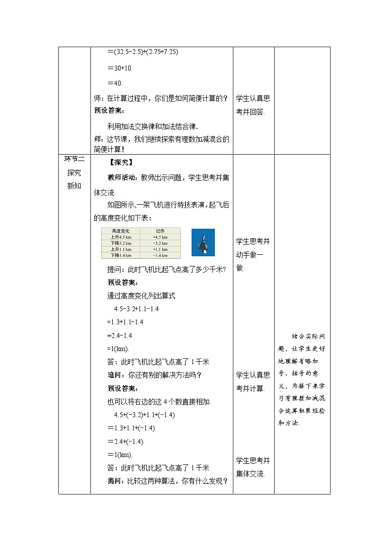 北师大版七年级数学上册《有理数的加减混合运算》第2课时示范课教学设计第2页