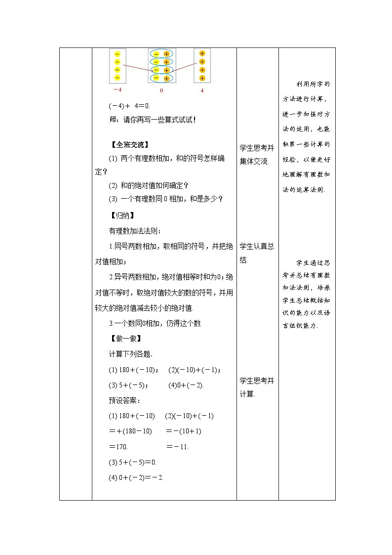北师大版七年级数学上册《有理数的加法》第1课时示范课教学设计第3页