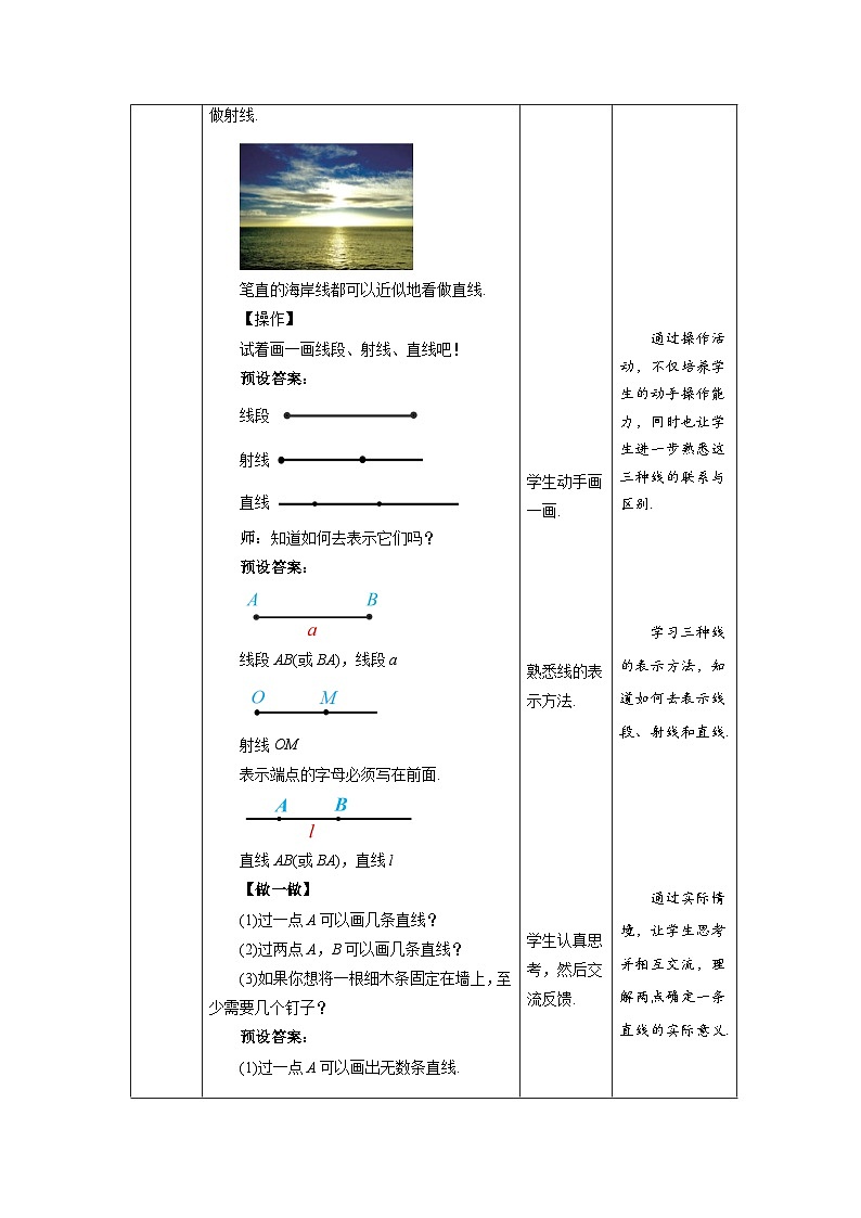 北师大版七年级数学上册《线段、射线、直线》示范课教学设计03