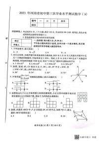 2023河南省商丘市虞城县中考数学三模A卷+