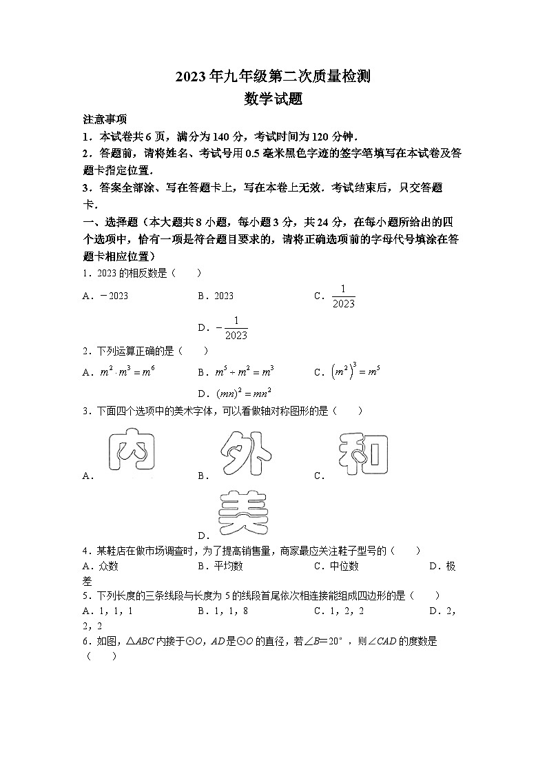2023年江苏省徐州市县区联考中考二模数学试题01