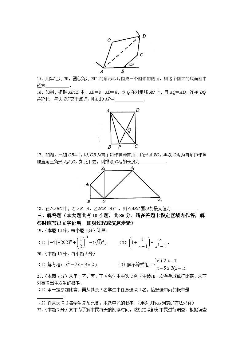 2023年江苏省徐州市县区联考中考二模数学试题03