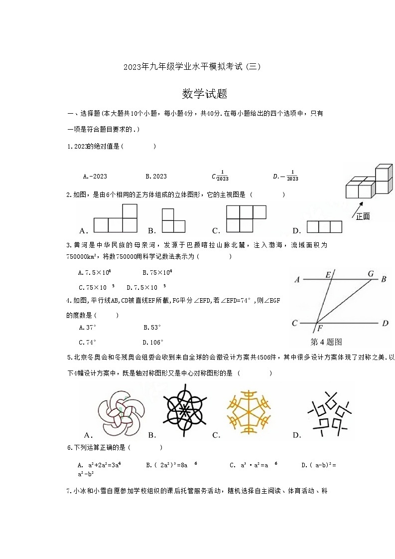 2023年山东省济南市历城区中考三模数学试卷01