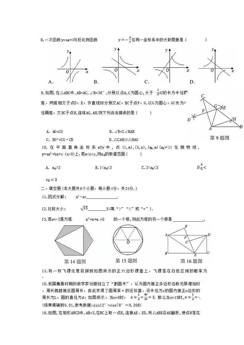 2023年山东省济南市历城区中考三模数学试卷03
