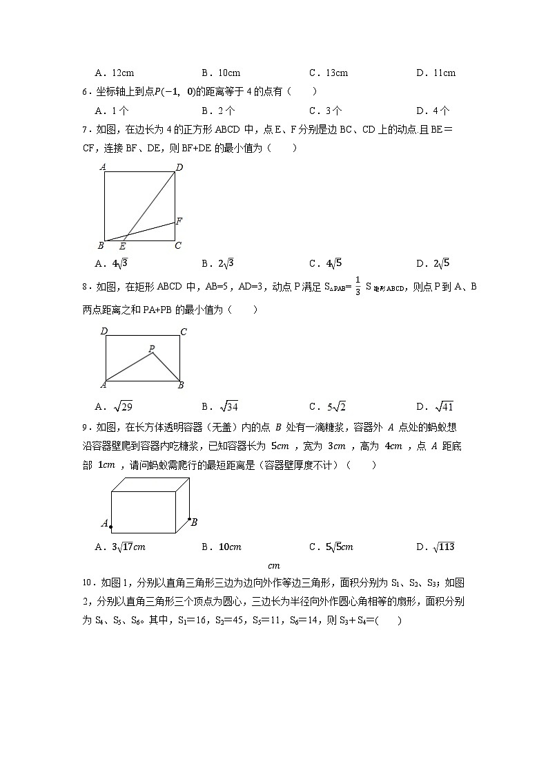 17.2勾股定理的逆定理（练习巩固）人教版数学八年级下册第2页