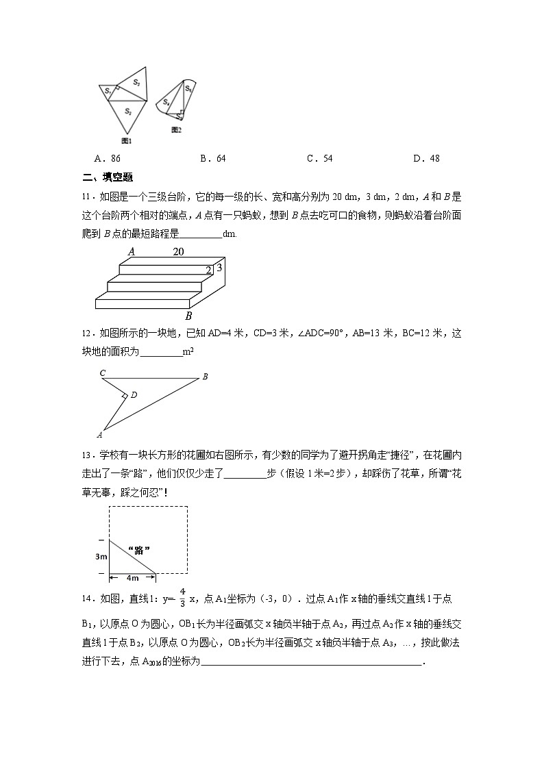 17.2勾股定理的逆定理（练习巩固）人教版数学八年级下册第3页