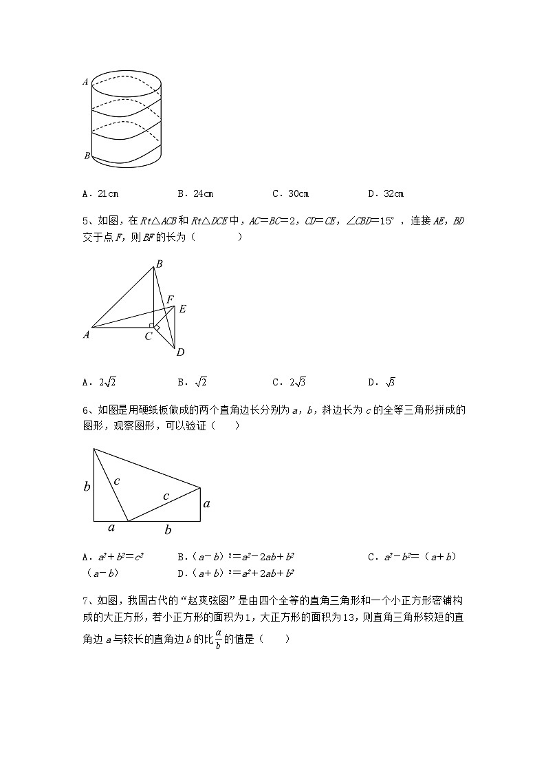 17.1勾股定理 课后强化练习 人教版八年级数学下册第2页