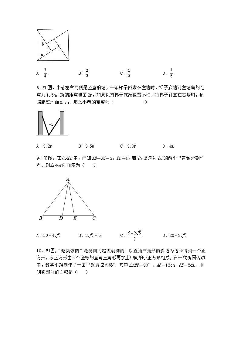 17.1勾股定理 课后强化练习 人教版八年级数学下册第3页