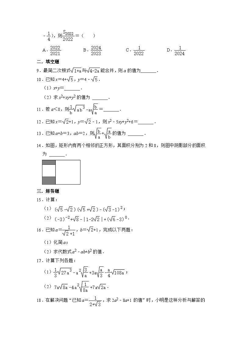 16.3二次根式的加减　培优提升练习题　　人教版八年级数学下册02