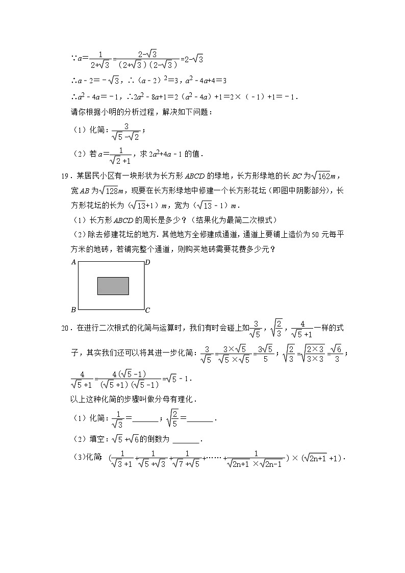 16.3二次根式的加减　培优提升练习题　　人教版八年级数学下册03